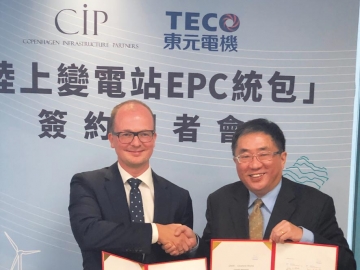 彰化彰芳、西島兩風(fēng)場(chǎng)陸上變電站 CIP下單東元 簽20億合約