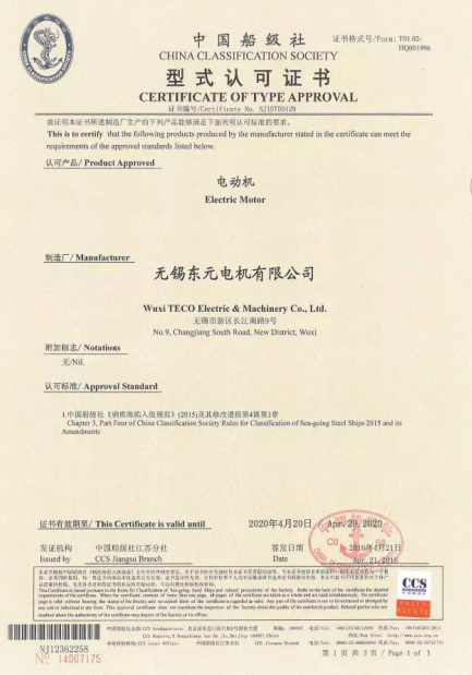  無(wú)錫東元電機(jī)獲發(fā)CCS船級(jí)社認(rèn)證證書(shū)！ 新聞資訊