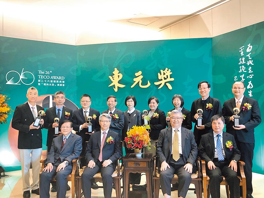 獎勵對科技研發(fā)有特殊貢獻人士的東元獎，9日舉行頒獎典禮，中研院院長廖俊智（左二）擔任頒獎人，東元集團董事長邱純枝（后排中）也與會和八位得主同臺，感謝他們的貢獻。圖文／沉美幸